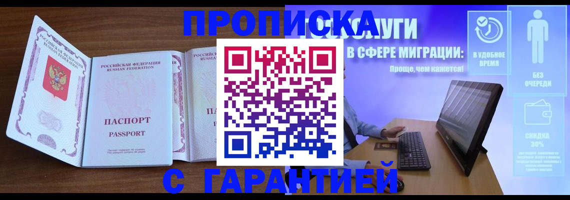 временная регистрация купить в Семилуках