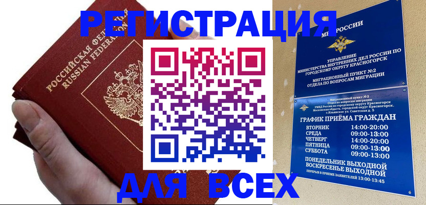 временная регистрация законно в Семилуках