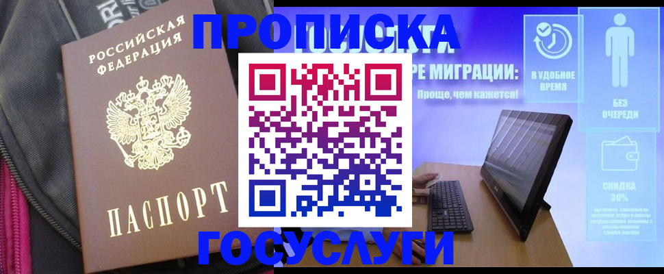 купить прописку в Семилуках